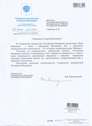 Проверка Газпром Иваново