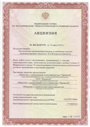 licenzia_ekspluatacia_opo_1_thumb_medium300_0 Услуги по эксплуатации ОПО в Ивановской области