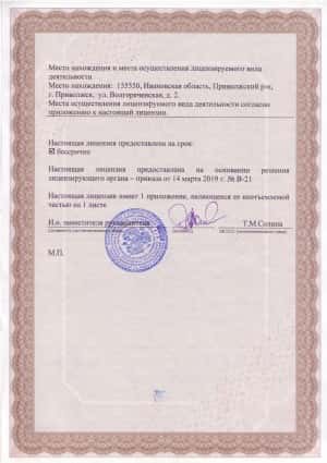 licenzia_ekspluatacia_opo_2_thumb_medium300_0 Услуги по эксплуатации ОПО в Ивановской области